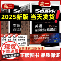 2025新版星火英语高中巅峰训练高一高二高三高考新教材新高考完形填空与阅读理解五合一七合一必刷题理解语法填空专项练习册通