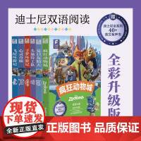 迪士尼彩虹书 大电影双语阅读.疯狂动物城头脑特工队寻梦环游记心灵奇旅飞屋环游记夏日友晴天全彩升级版 迪士尼100周年