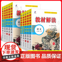 2025春教材解读七八九年级下册语文数学英语物理化学政治历史人教初三辅导资料中学教材全解课堂笔记同步讲解湖南师范大学出版