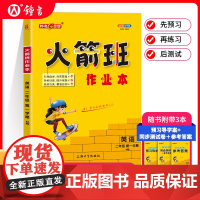 钟书金牌火箭班作业本二年级上册英语同步练习课堂笔记内含活页试卷参考答案2年级第一学期英语小学生课外作业解析上海大学出版社