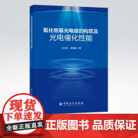 [店]氧化物基光电极的构筑及光电催化性能 光催化剂 新材料 新能源 可供高等院校或科研院所从事材料、环境及能源工程等