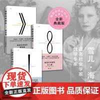 [海南出版社]20周年典藏版 海蒂性学报告女人篇+男人篇+情爱篇全3册 开启了女性真正的性革命,我的性教育启蒙教材,夫妻
