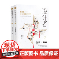 [海南出版社]正版 设计者 唐小蓝著 痞子刑警与多面毒枭的烧脑PK 悬疑推理侦探破案小说 解忧杂货店同类书籍书排行榜