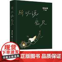 所以说 宝贝 东方出版中心