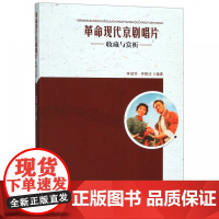 革命现代京剧唱片收藏与赏析