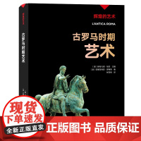 辉煌的艺术-古罗马时期艺术