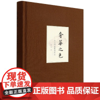 奢华之色--宋元明金银器研究(卷3)(精)