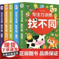 专注力训练 找不同(共五册) 优优鼠 编 少儿艺术/手工贴纸书/涂色书少儿 正版图书籍 应急管理出版社