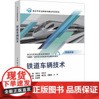 铁道车辆技术 李文久,孙志才 编 交通/运输专业科技 正版图书籍 北京交通大学出版社