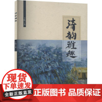 清韵雅趣 王峡 著 艺术理论(新)艺术 正版图书籍 202406