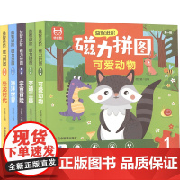 益智进阶磁力拼图·第一辑(共五册) 优优鼠 编 益智游戏/立体翻翻书/玩具书少儿 正版图书籍 应急管理出版社