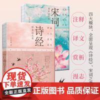 秋色连波,不关风月 +桃之夭夭 2册 八月安妮 著 中国古诗词文学 正版图书籍 北京联合出版公司