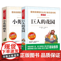 巨人的花园+小英雄雨来