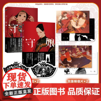 守娘全2册 金漫奖新人奖漫画家小峱峱代表之作 结合民间传说、描摹清代生活状态,并以独特的视角探究性别议题 简体中文版国风