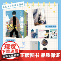 正版套装5册[函套版+赠海报]休假的坏人先生漫画书1-5册 休假日的坏人先生 简中版 日本漫画家森川侑 力潮文创动漫画书