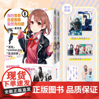 [赠海报+扑克牌小卡+Q版书签+贴纸]我的青春恋爱喜剧果然有问题-妄言录8-9 春物漫画TV动画版周边喜剧搞错了简体中文