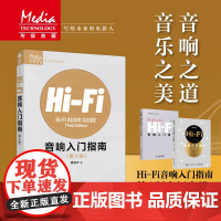 Hi-Fi音响入门指南(第3版) 音响发烧友电声入门基础音响设备声学处理电子管高保真技术音乐欣赏