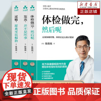 [3册]发炎,并不是坏事+过敏,原来可以根治+体检做完,然后呢 陈俊旭博士的家庭健康护理手册 养生健康保健书正版书籍
