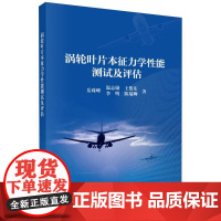 涡轮叶片本征力学性能测试及评估