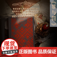 罪与罚(企鹅布纹经典)[俄]陀思妥耶夫斯基著 岳麟译 老陀文学 长篇小说 现实主义 俄国社会心理小