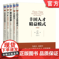套装 改变世界的机器+金矿+精益思想+丰田模式+丰田人才精益模式(全5册)杰弗瑞-莱克