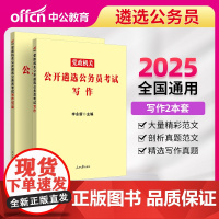 中公2025党政机关公开遴选公务员考试 写作+写作100篇(套装2本)