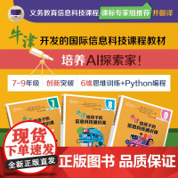 牛津给孩子的信息科技通识课7-9年级(套装共三册)