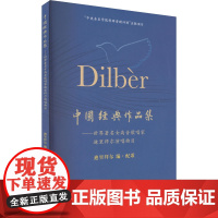 中国经典作品集——世界著名女高音歌唱家迪里拜尔演唱曲目 中央音乐学院出版社 迪里拜尔 编 歌谱、歌本 音乐(新)