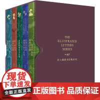 名人插画书信集系列(全5册) 广西美术出版社 (英)朱丽叶·加迪纳 等 编 周彦 等 译 美术画册 绘画(新)