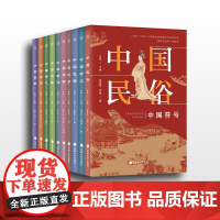 中国符号系列丛书 中国节气 诗词 绘画 瓷器 骈文 楹联 建筑 家训 民俗 汉字 朱辉主编