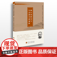 陶行知研究与生活教育新视野