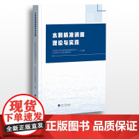 水利精准调度理论与实践