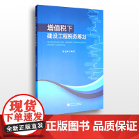 增值税下建设工程税务筹划