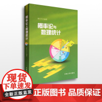 概率论与数理统计 夏乐天 编著