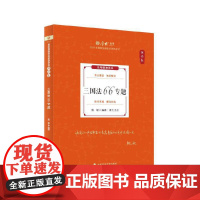 厚考2025 殷敏理论卷·三国法66专题 法律资格职业考试客观题教材讲义 司法考试