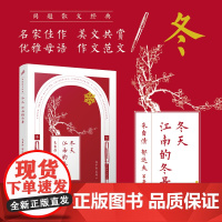 同题散文经典:冬天 江南的冬景