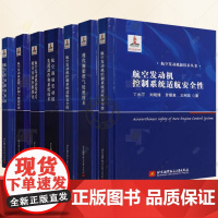 航空发动机涡轮叶片疲劳寿命分析理论航空发动机建模控制与健康管理 航空涡扇发动机先进部件和系统技术 航空发动机新技术从书