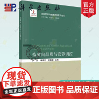 正版 畜禽肉品质与营养调控 尹杰,单体中,印遇龙 编 生命科学/生物学专业科技 科学出版社书籍