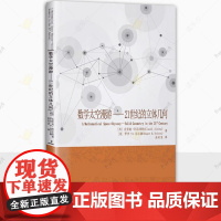 数学太空漫游 21世纪的立体几何 三维空间中数学的成果及技巧 六边形数 平行六面体 余应龙译 哈尔滨工业大学出版社
