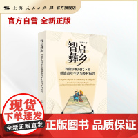 智启彝乡--智能手机时代下的彝族青年生活与乡村振兴