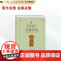 美丽传说--海派旗袍文化名人堂首批入选名人纪实