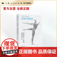 [自营·]莱斯特·霍顿舞蹈技术
