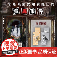 随书附赠喵喵书签 惊奇勿语 施施小洛小说 都市悬疑惊悚 入选知乎盐选专栏 改编系列短剧 小洛惊奇勿语