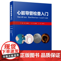 正版 心脏导管检查入门 矢嶋纯二 张月兰 心脏导管检查技术及注意事项书 临床医学心内科疾病诊断治疗教程书 辽宁科学技