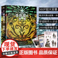 正版[双层包装]寻迹 怪物猎人 世界怪物猎人世界公式资料设定集 怪物猎人世界观游戏画集周边动漫画册书生物角色插画书次元书
