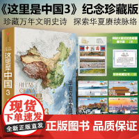 正版 这里是中国3 纪念珍藏版[赠纪念邮票藏书票+收藏证书+75周年纪念封]华夏文明史诗 呈现中华文明的起源生长 中