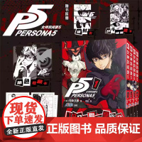 正版[赠明信片+镭射卡+透卡+收藏卡]套装4册女神异闻录5 P5漫画1234册 简中版 村崎久都绘日本动漫画书 次元