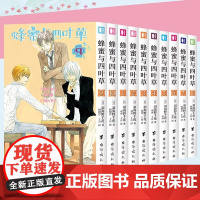 正版共10册 蜂蜜与四叶草123456789-10册完结版 羽海野千花著三3月的狮子作者青春治愈之作日本漫画动漫书治愈系