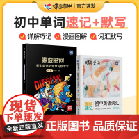 2024版蝶变中考英语词汇书+初中英语单词默写本2本套装 人教版记背单词神器 初一初二初三七八九年级必备核心高频词汇总表