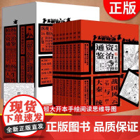 [2023新版]柏杨给孩子的资治通鉴全8册 司马光原著战国风云与大秦一统 历史人物事件故事书中国古代历史青少年中小学生历